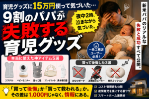 【2026年最新】パパの育児グッズおすすめ3選｜0歳現役パパが本音で選んだ