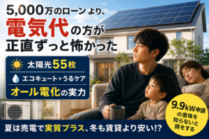 一条工務店の電気代が消えた│ダミーパネルと売電8000円の真実