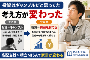 投資はギャンブルだと思ってた俺が変わるまでのリアル