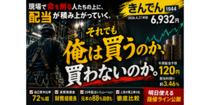 きんでん1944が爆上がりした理由｜配当240円の本質を弱小パパが読む