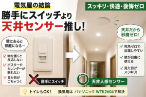 一条工務店の照明攻略｜電気屋が勝手にスイッチを断った理由
