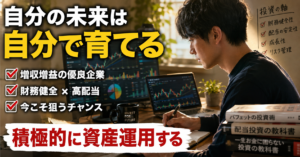 配当利回り4%超のアルファシステムズに俺が惹かれた理由