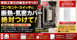 一条工務店のコンセント・スイッチ気密対策｜電気屋施主が施主支給してまでやった理由