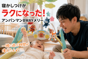 アンパンマン8WAYメリーの本音レビュー|誤飲対策と単二電池の盲点