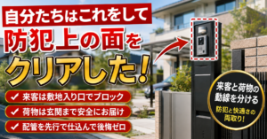 一条工務店のインターホンを敷地入口に移設した理由