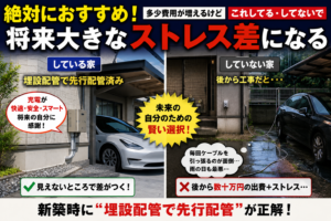 一条工務店カーポートEV電源｜電気屋施主が先行配管を仕込んだ理由